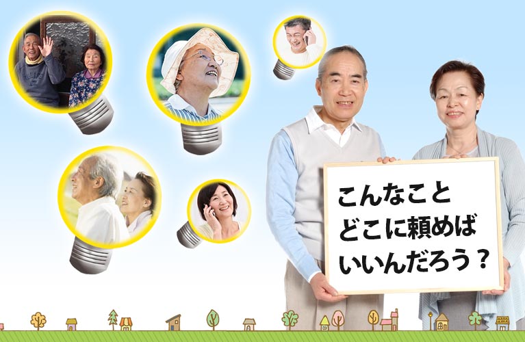 「でんきのつえ」親孝行応援サイト 高知県電機商業組合